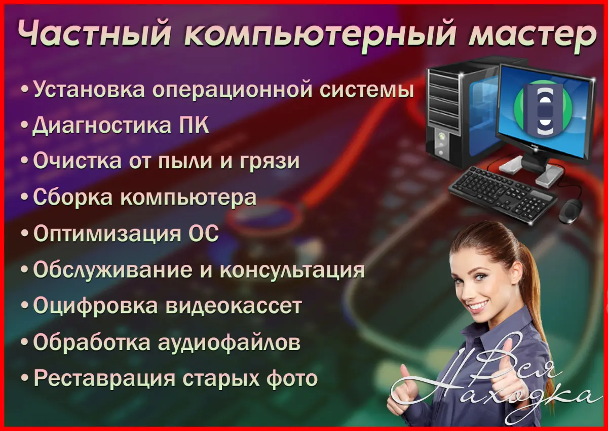 Настройка, очистка, обслуживание компьютеров и ноутбуков - Вся Находка -  справочник предприятий города Находка